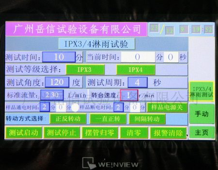 淋雨試驗(yàn)機(jī)