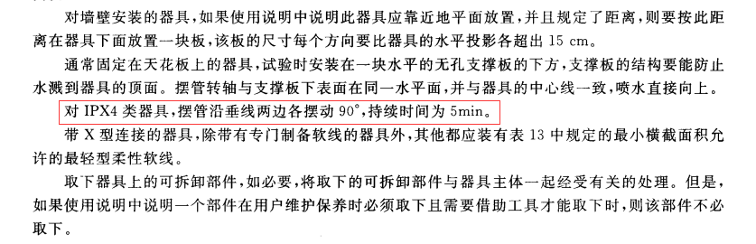 防水測試設備
