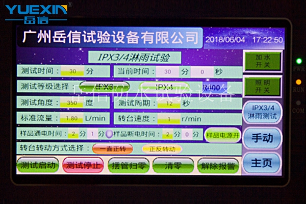 IPX34淋雨試驗(yàn)裝置