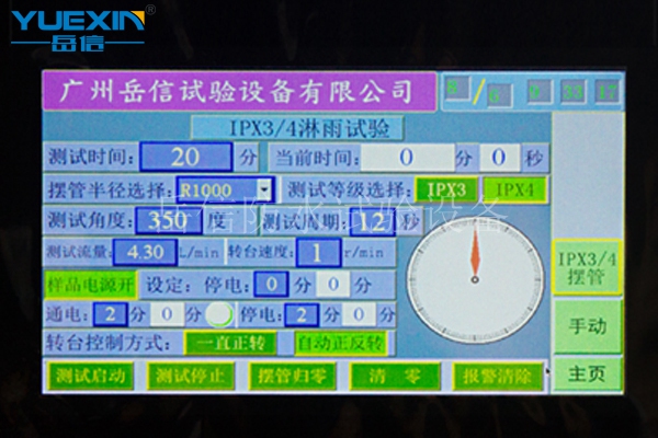 淋雨試驗機