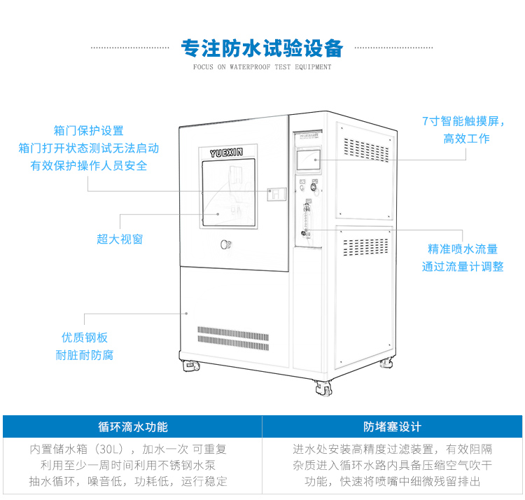 ipx12防水試驗(yàn)設(shè)備