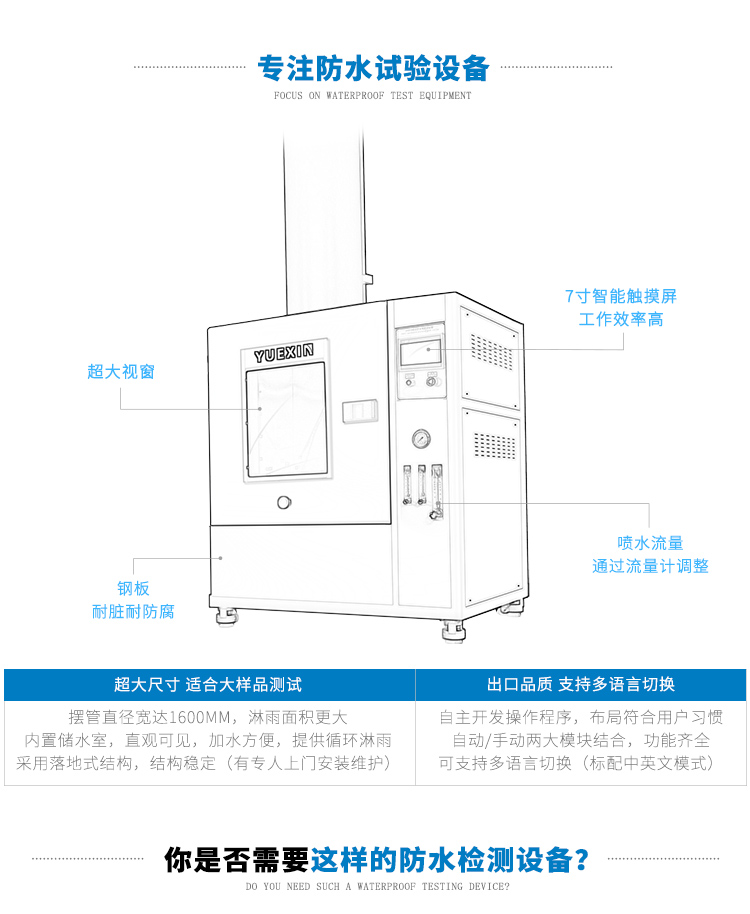 手動頂噴淋雨試驗設備