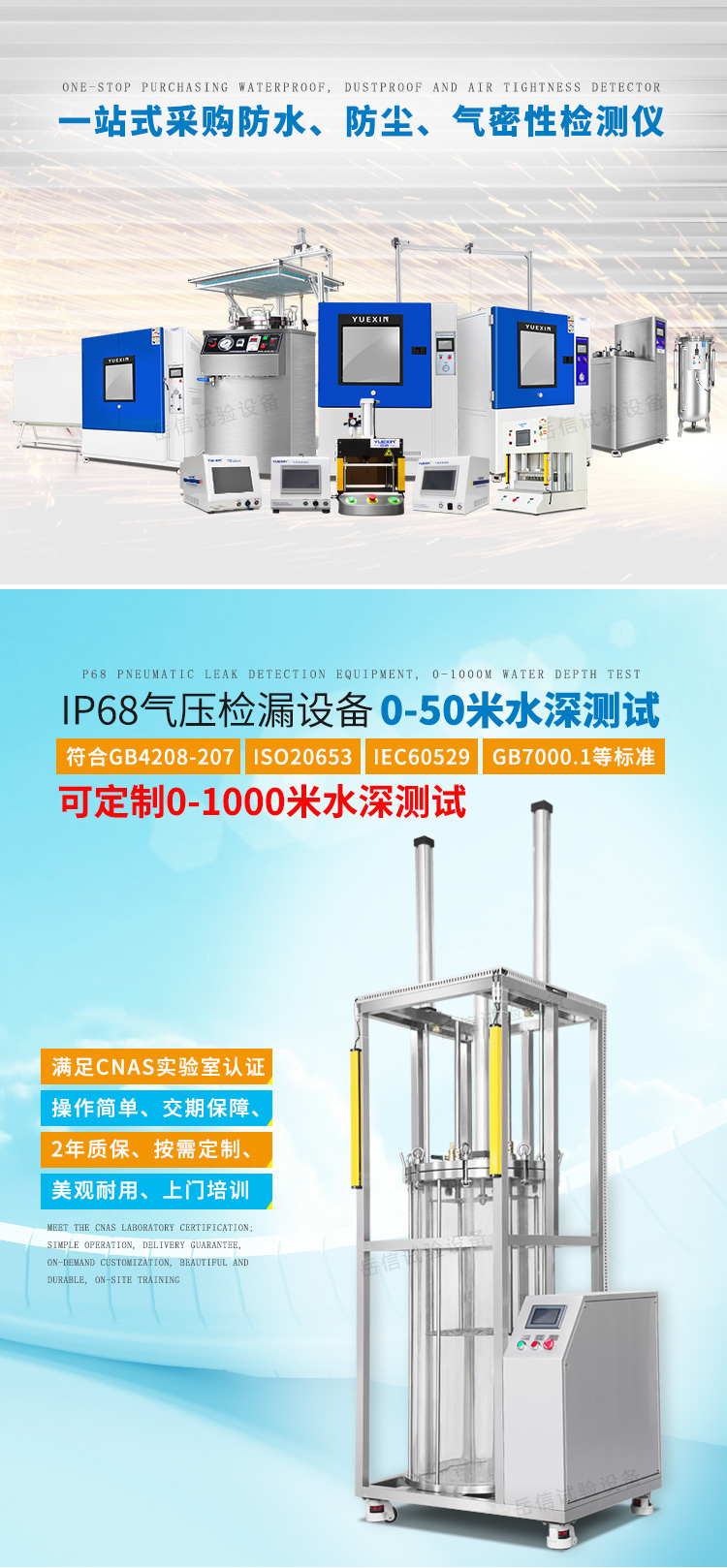IPX8防水等級測試