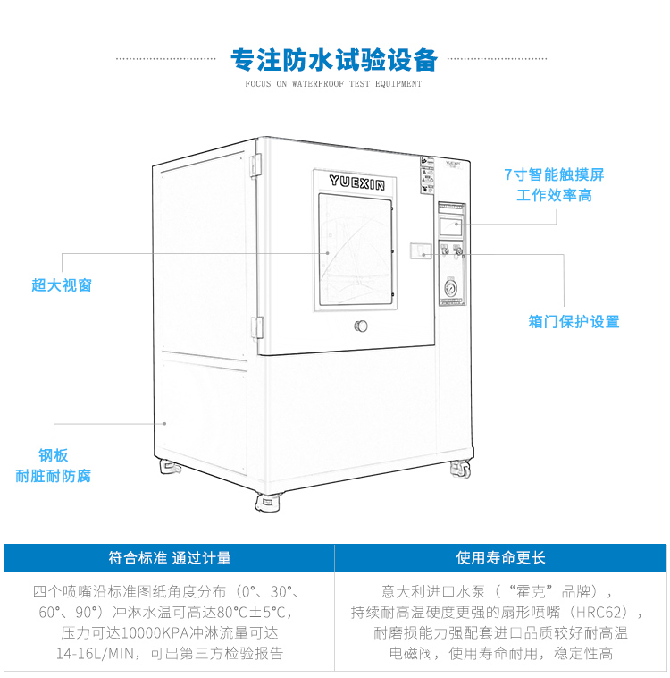 IPX9防水試驗箱