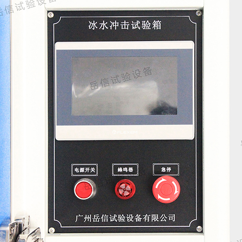 冰水沖擊試驗(yàn)箱