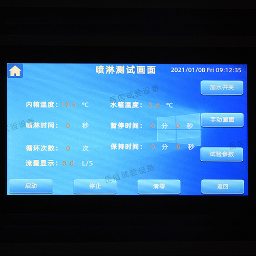 冰水沖擊試驗箱
