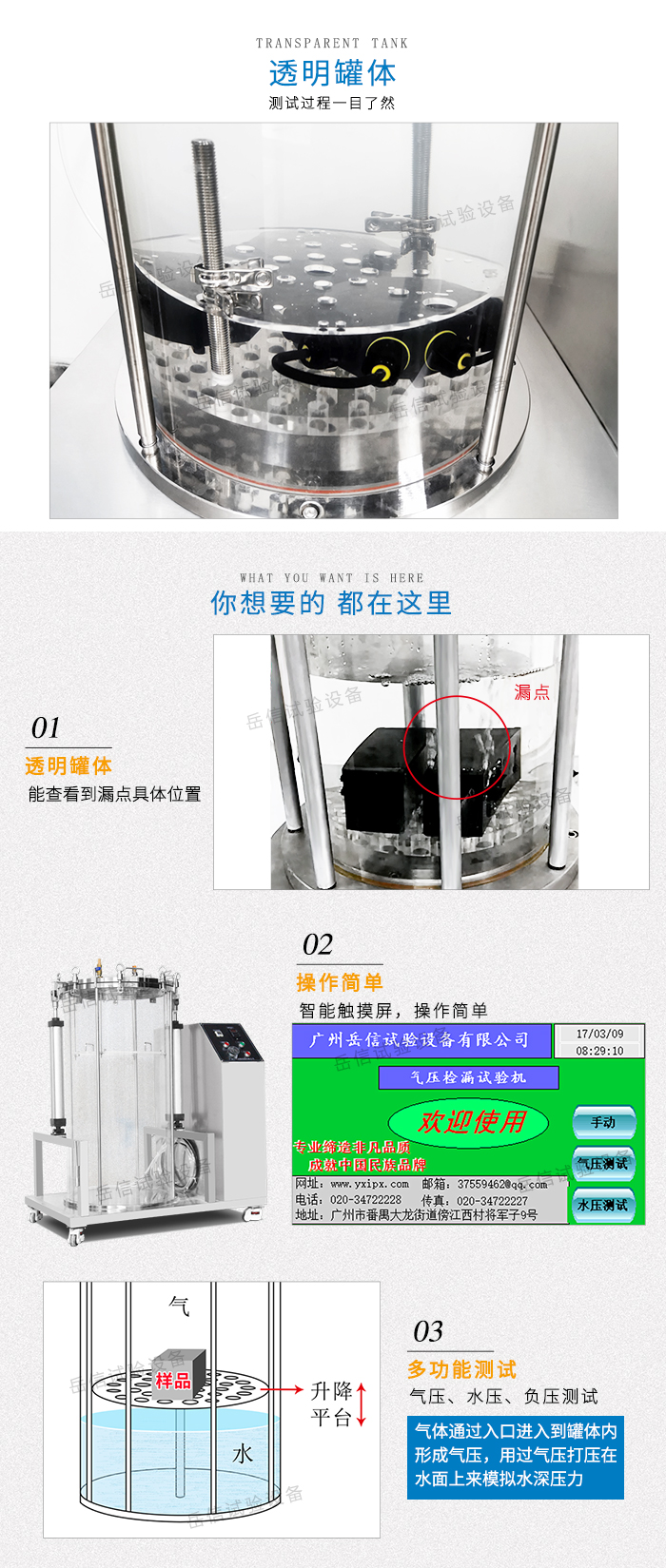 IPX8潛水試驗裝置