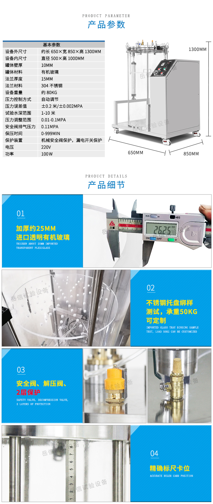 IPX8潛水試驗裝置