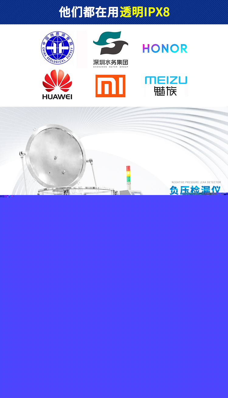 IPX8負壓檢漏儀