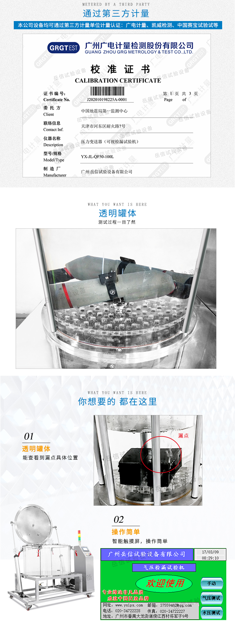 IPX8水壓測試儀