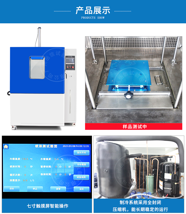 冰水飛濺沖擊試驗機