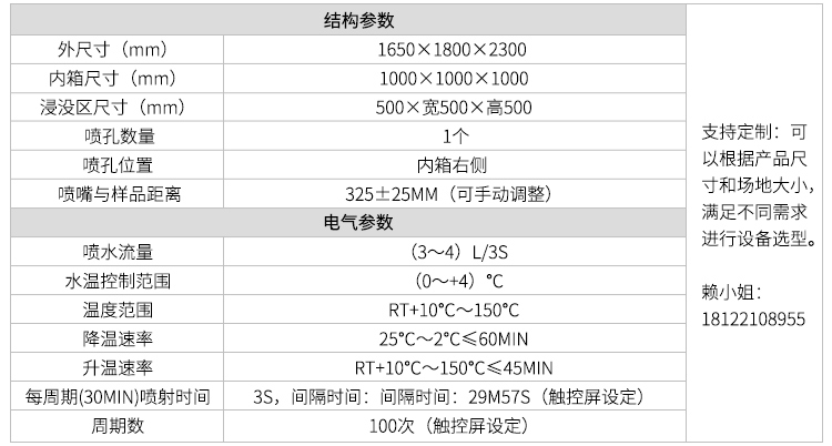 冰水沖擊試驗臺